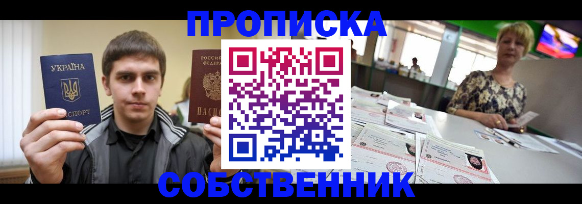 прописка 2025 в Удмуртии