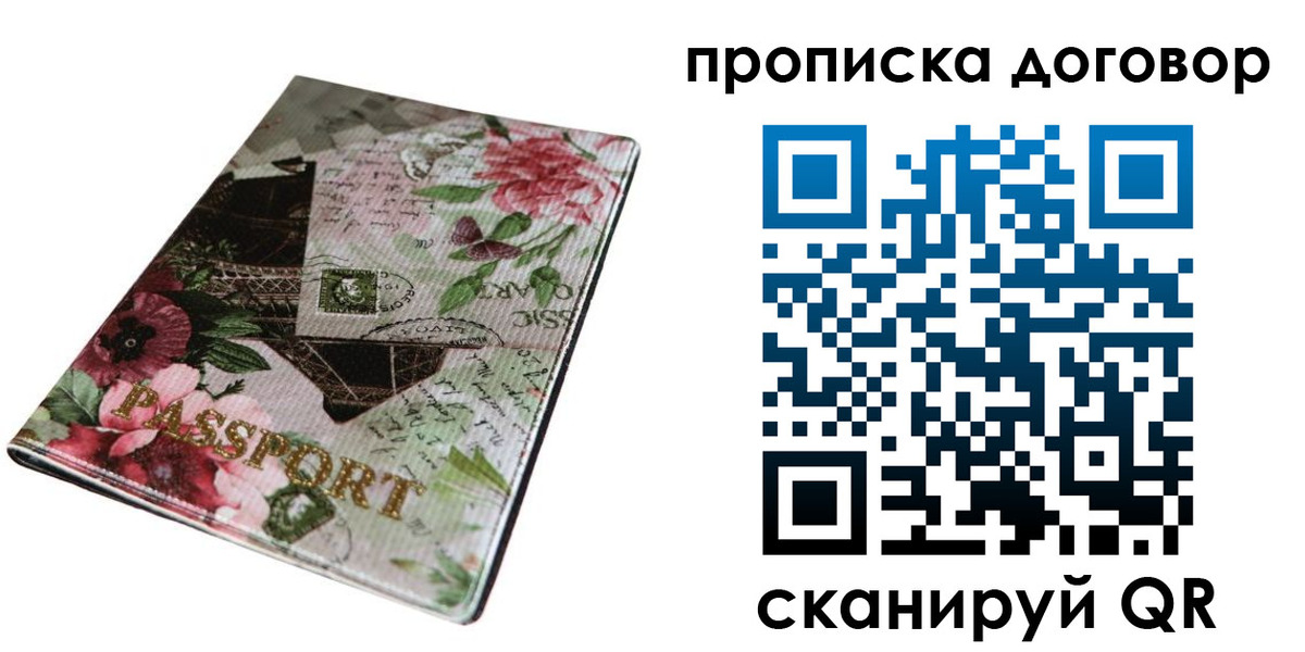 временная регистрация недорого в Удмуртии