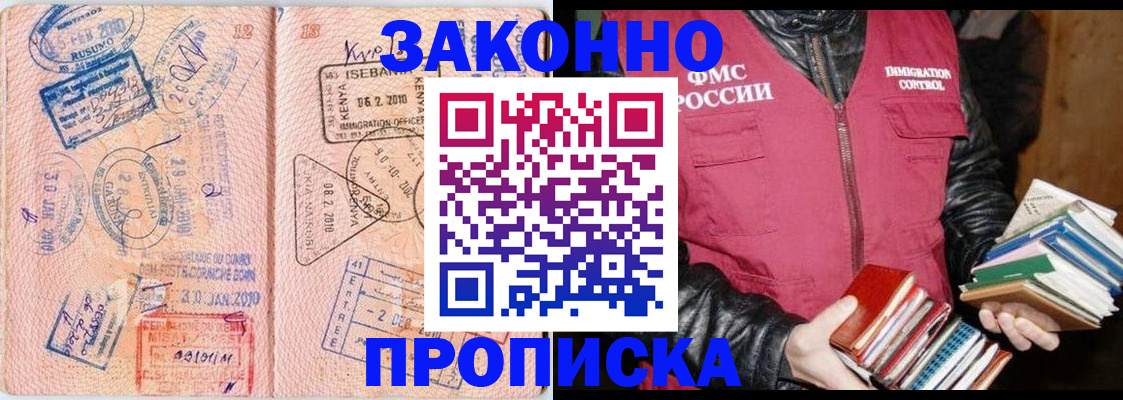купить прописку в Удмуртии